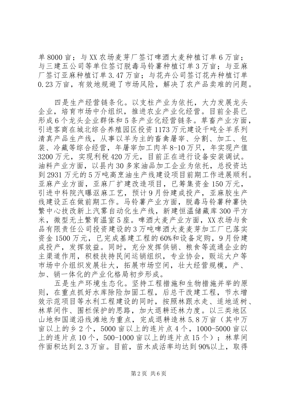 县委副书记在县委全委扩大会上关于农民增收的讲话_第2页