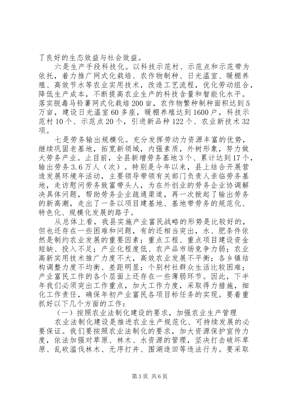 县委副书记在县委全委扩大会上关于农民增收的讲话_第3页