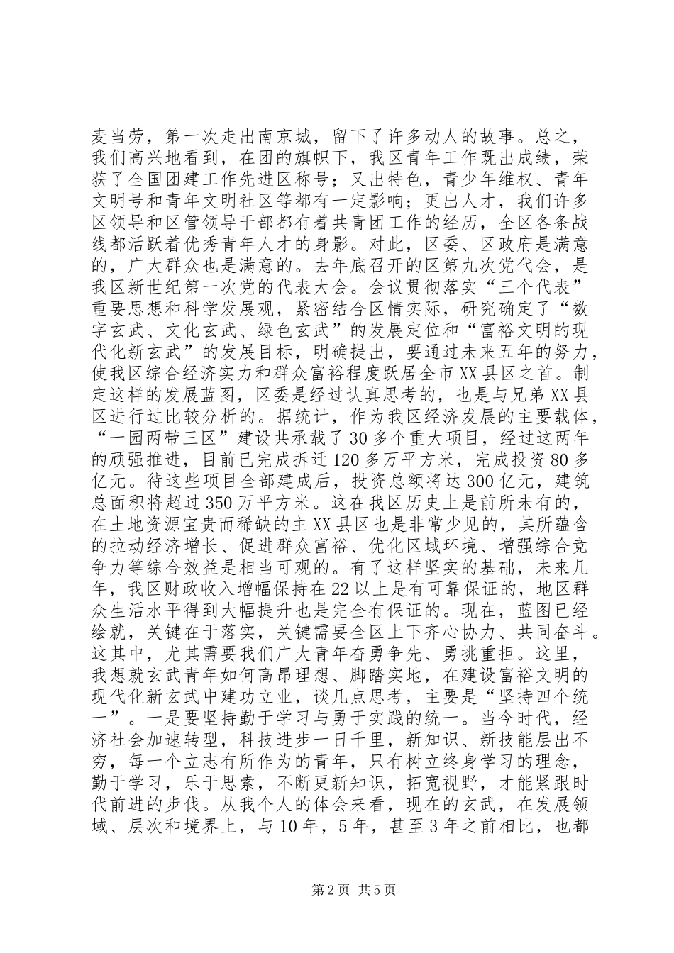 在纪念五四运动86周年座谈会上的讲话_第2页