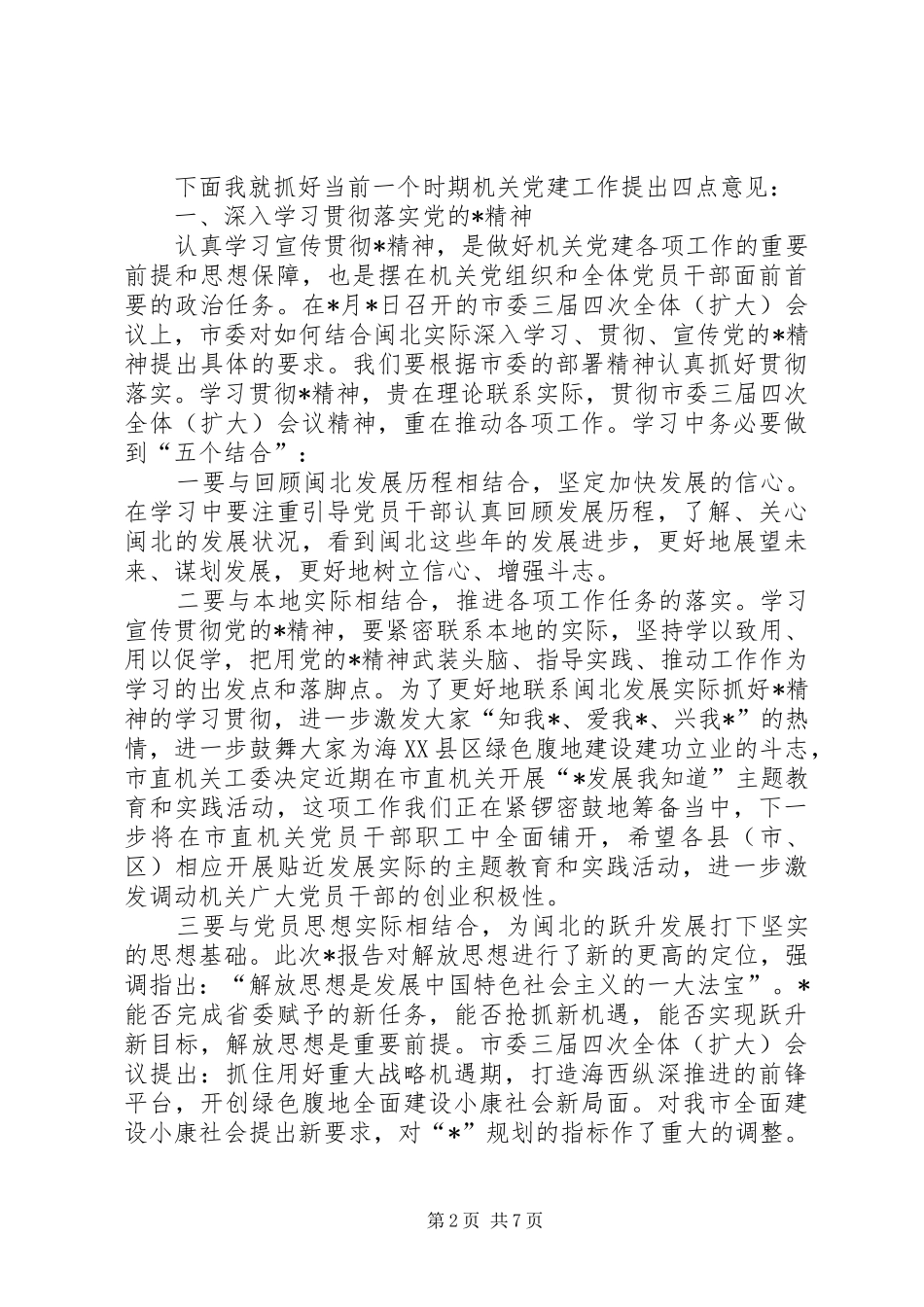 工委研新精神开创讲话_第2页