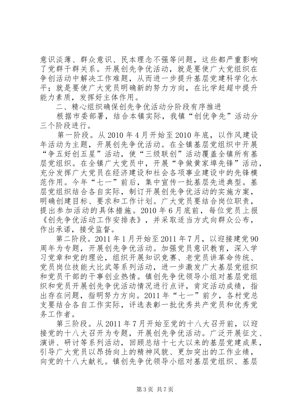 在开展创先争优活动动员会讲话_第3页