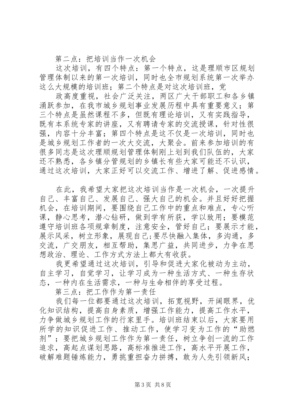 教育局局长在20XX年学年度开学典礼上的讲话_第3页