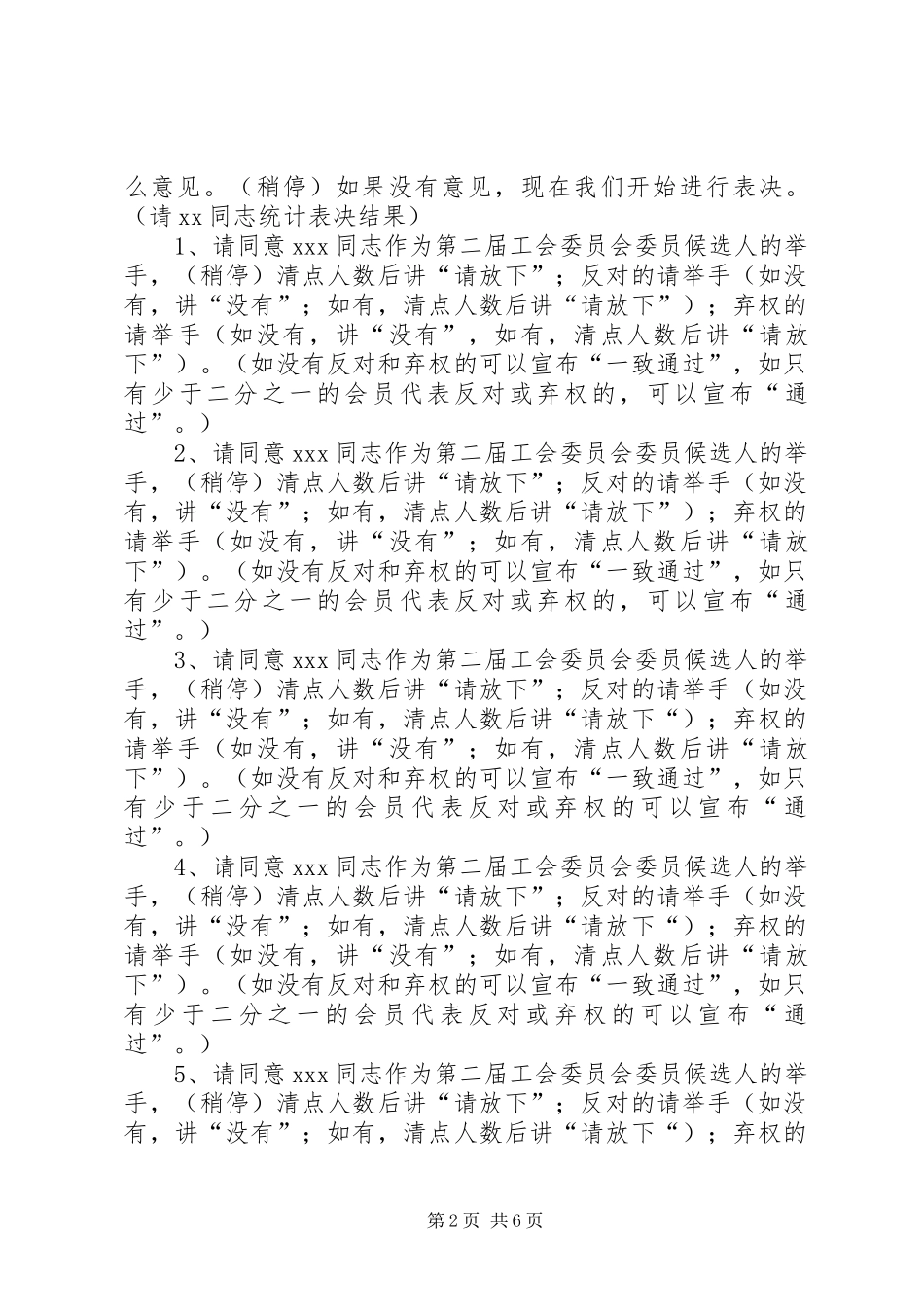 工会会员代表会主持词_第2页