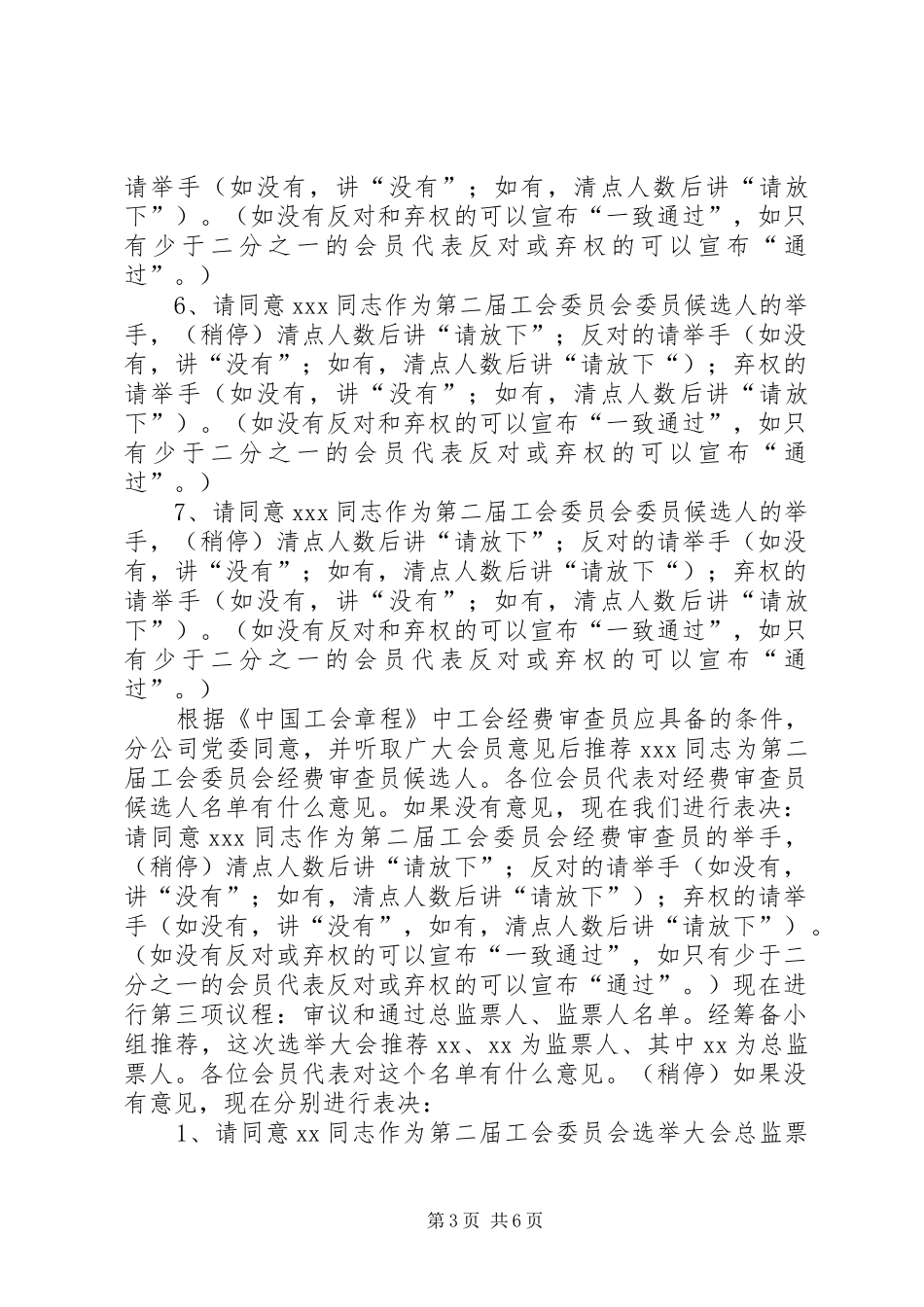 工会会员代表会主持词_第3页