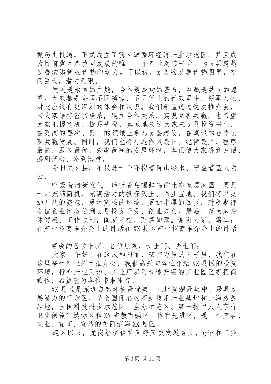 产业推介会讲话稿_第2页
