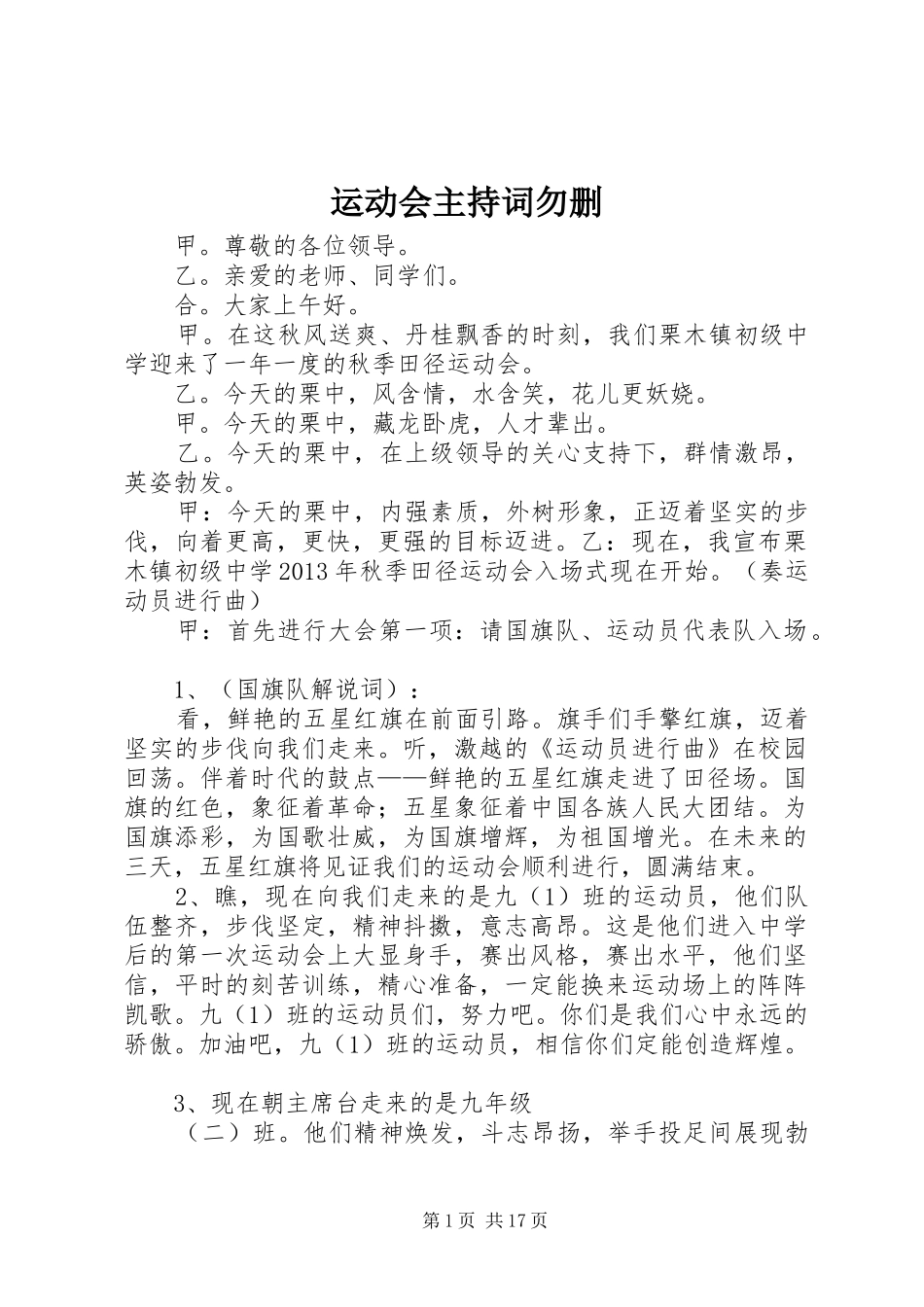 运动会主持词勿删_第1页