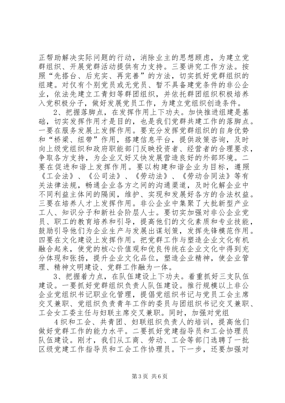 非公企业党群共建工作推进会上的讲话_第3页