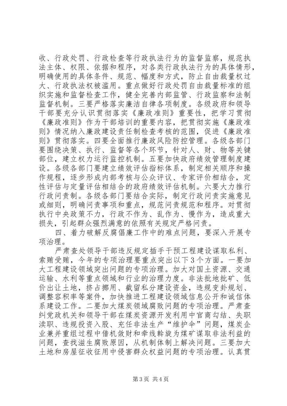 市长在廉政电视电话大会发言稿_第3页