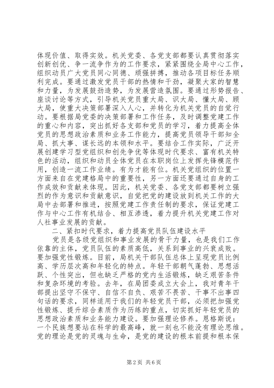 局机关党员大会讲话稿_第2页