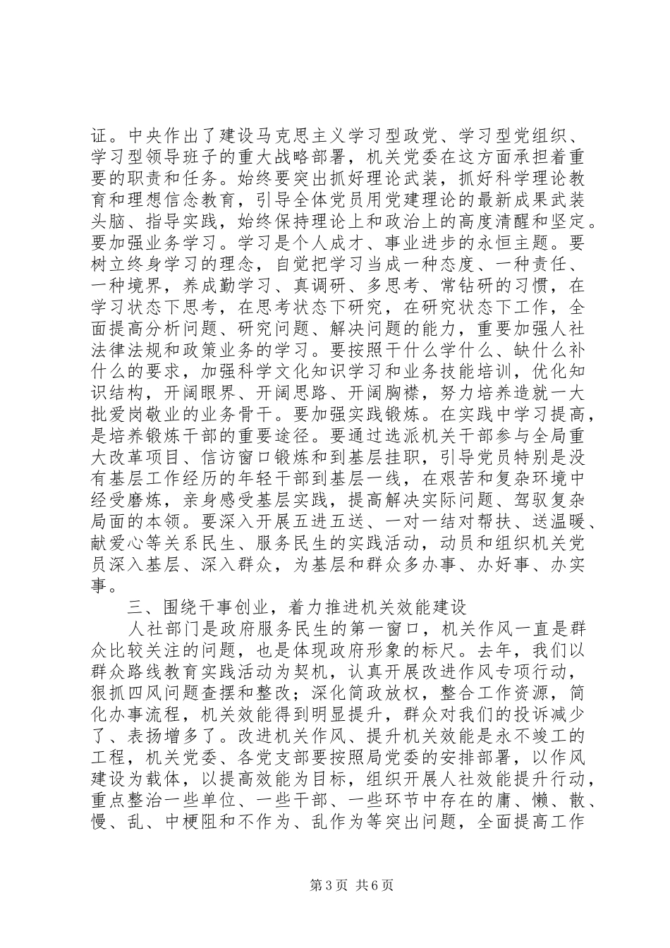 局机关党员大会讲话稿_第3页