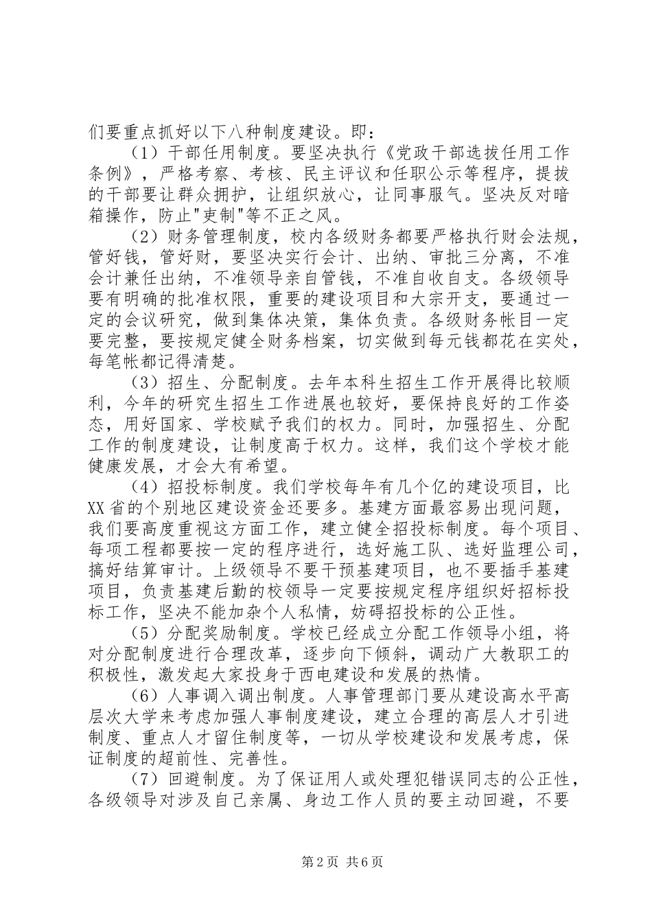 在全校纪检监察审计工作会议上的讲话_第2页