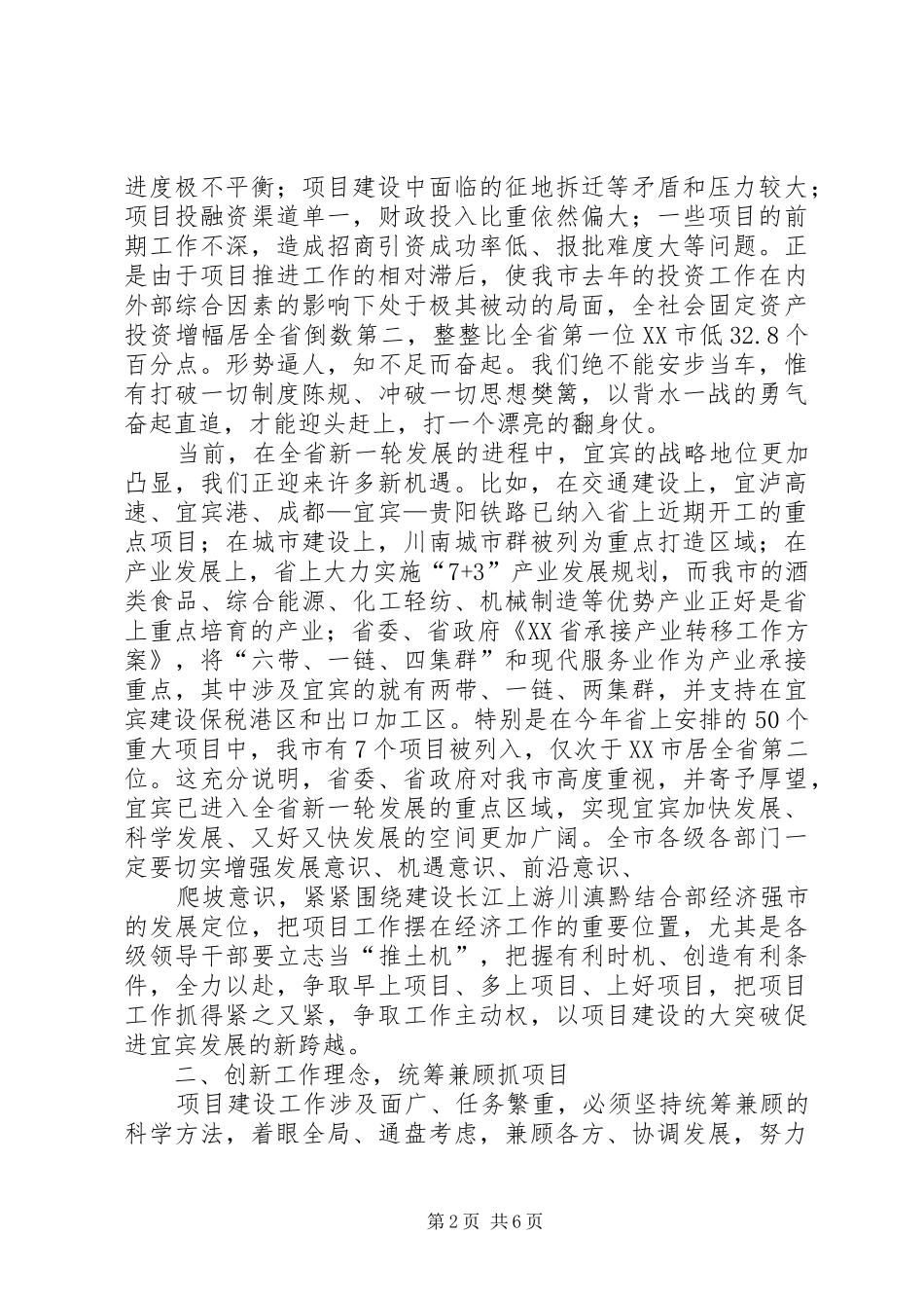 在全市重点项目工作会议上的讲话_第2页
