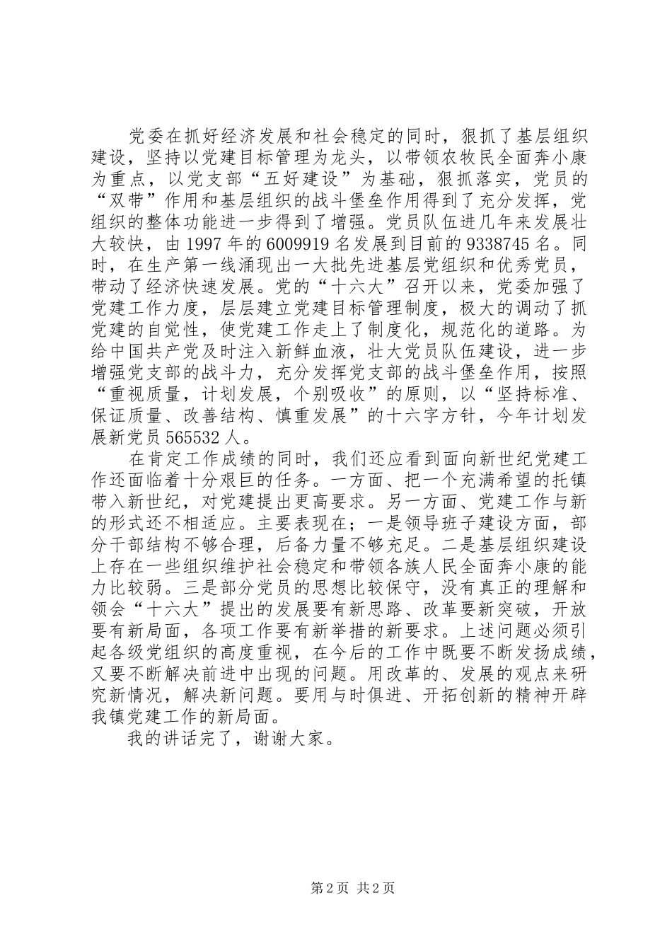 建党85周年讲话稿_第2页