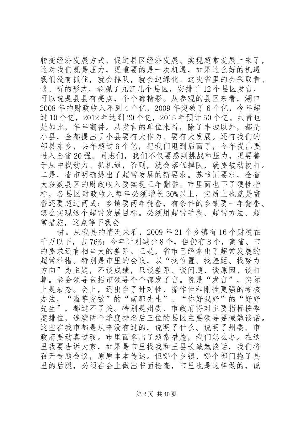 县委书记王万才在全县负责干部会上的讲话(最经典的讲话稿)_第2页