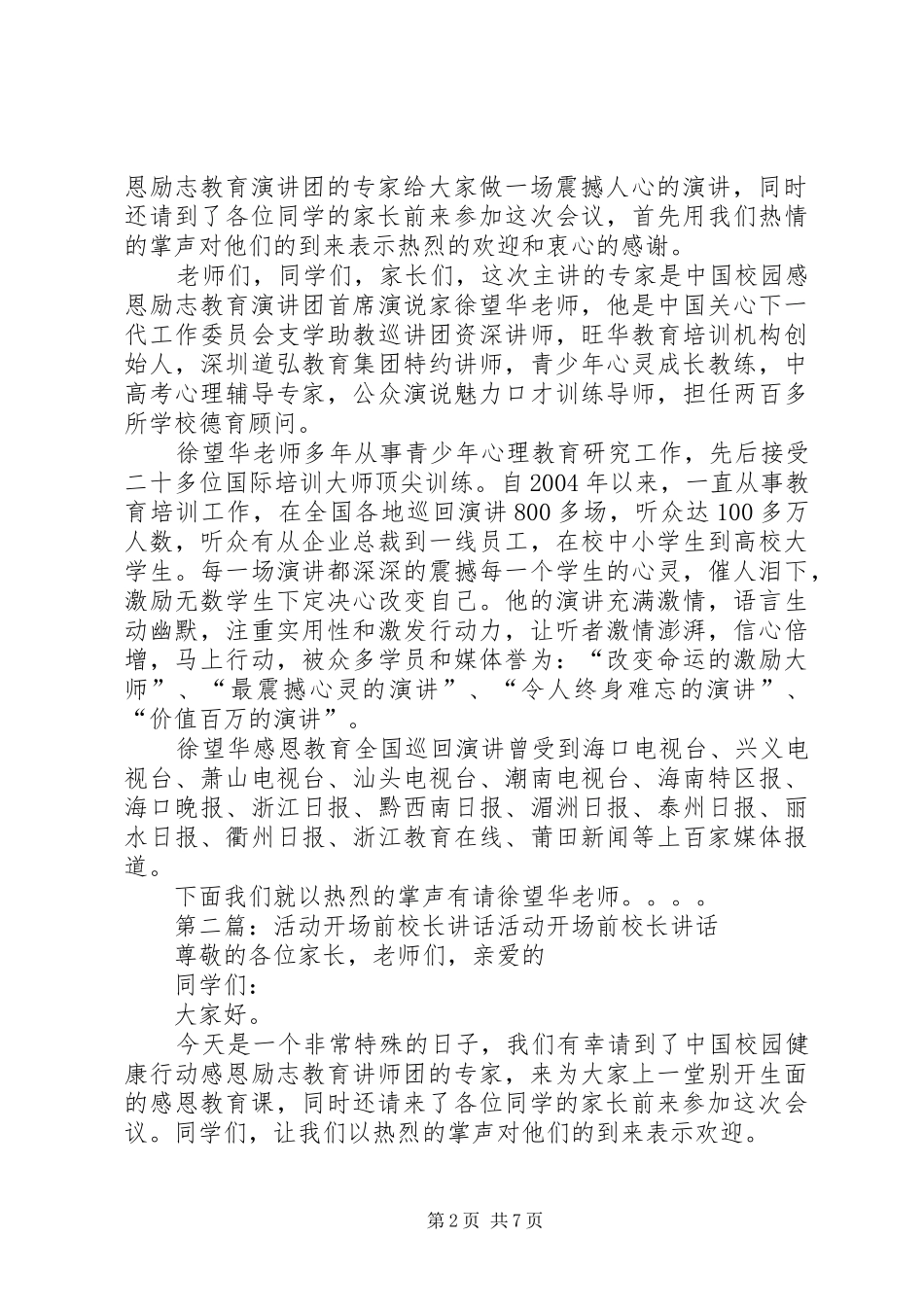 演讲活动开场前讲话_第2页