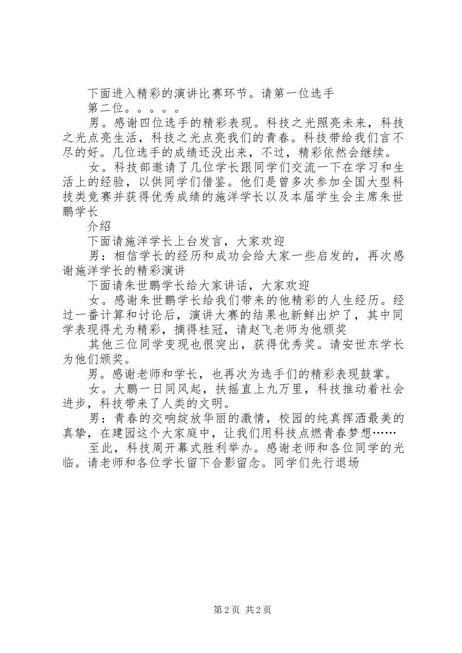 科技周开幕式主持词_第2页