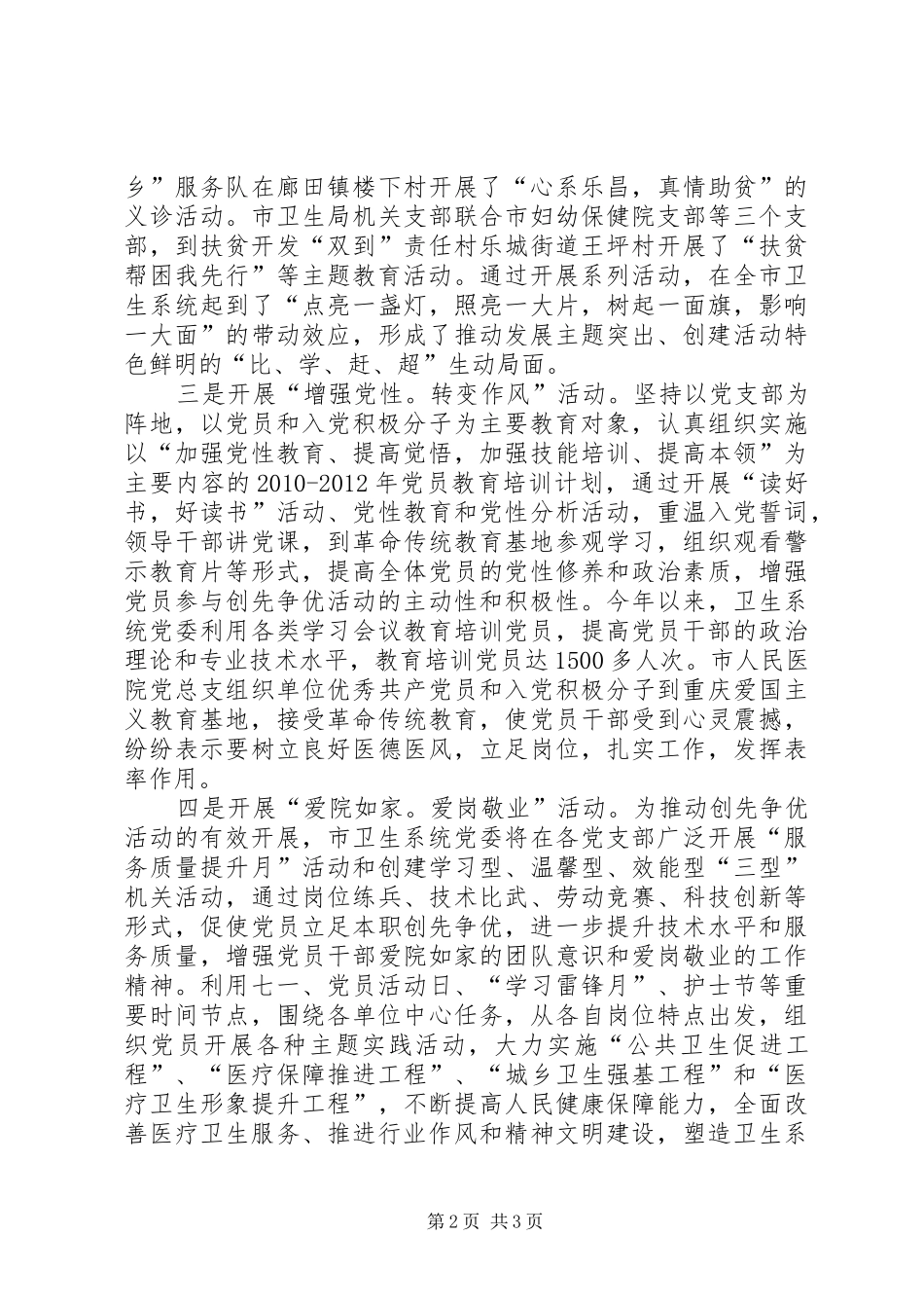 市创先争优机关单位现场会讲话_第2页