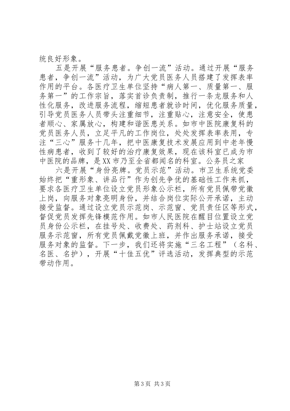 市创先争优机关单位现场会讲话_第3页