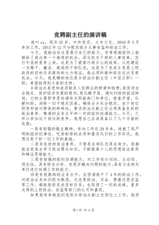 竞聘副主任的演讲稿