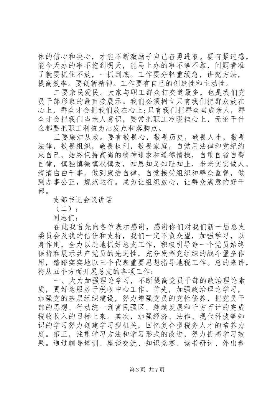 支部书记会议讲话_第3页