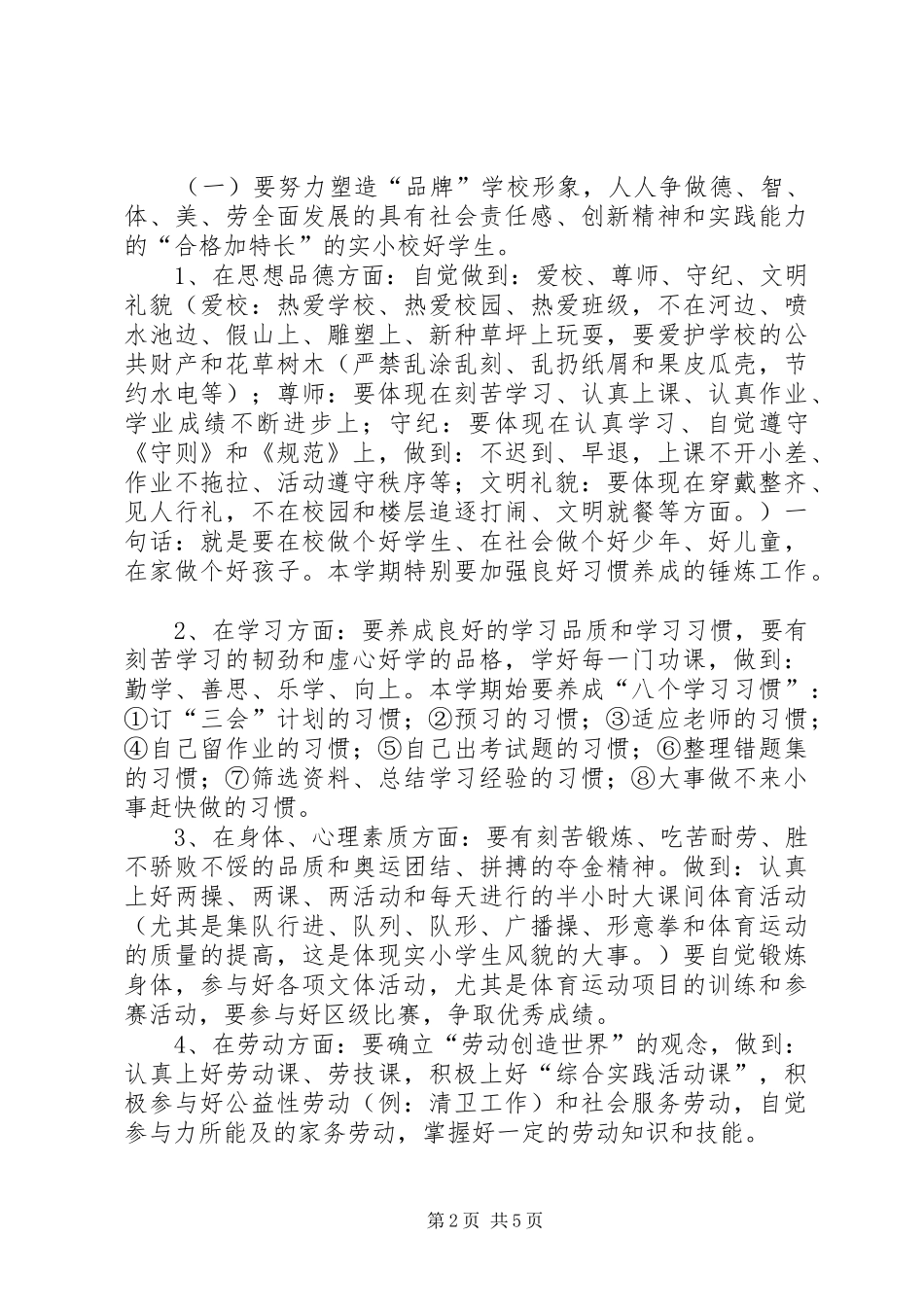 小学9月1日开学典礼校长讲话内容_第2页