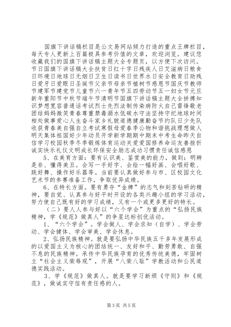 小学9月1日开学典礼校长讲话内容_第3页