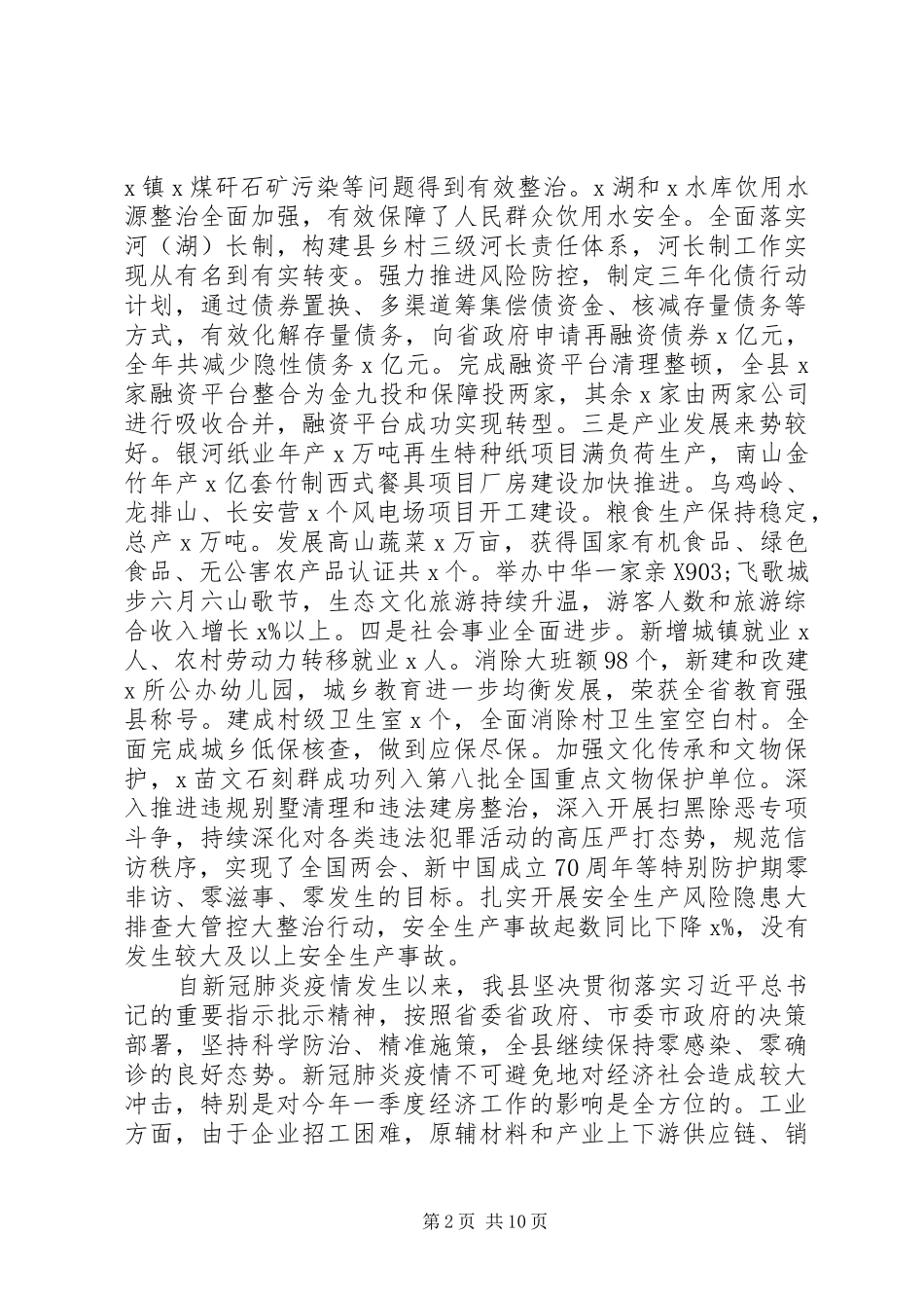 在县委经济发展、脱贫攻坚暨农业农村工作会议上的讲话_第2页