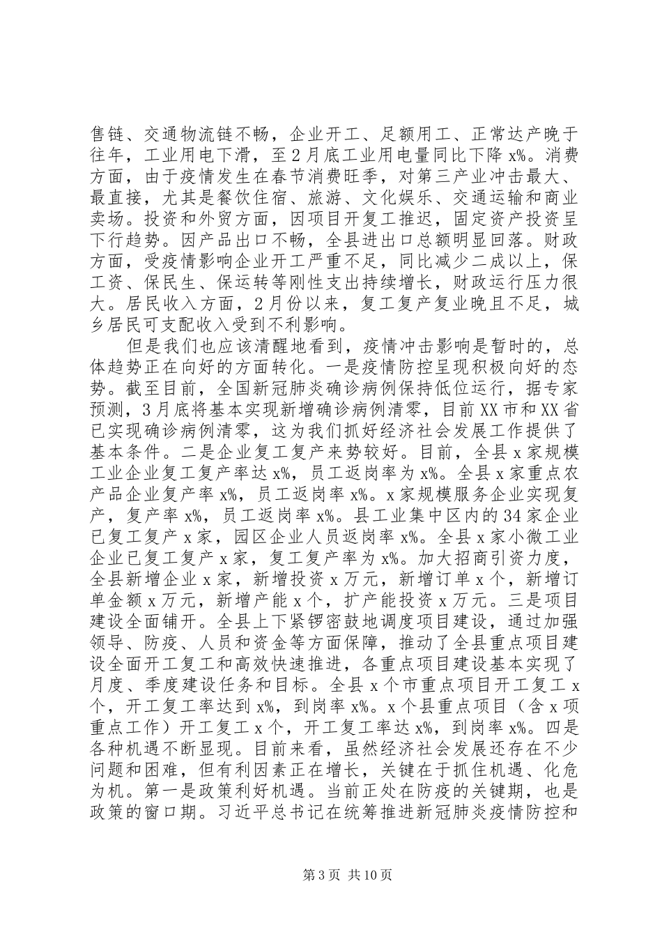 在县委经济发展、脱贫攻坚暨农业农村工作会议上的讲话_第3页