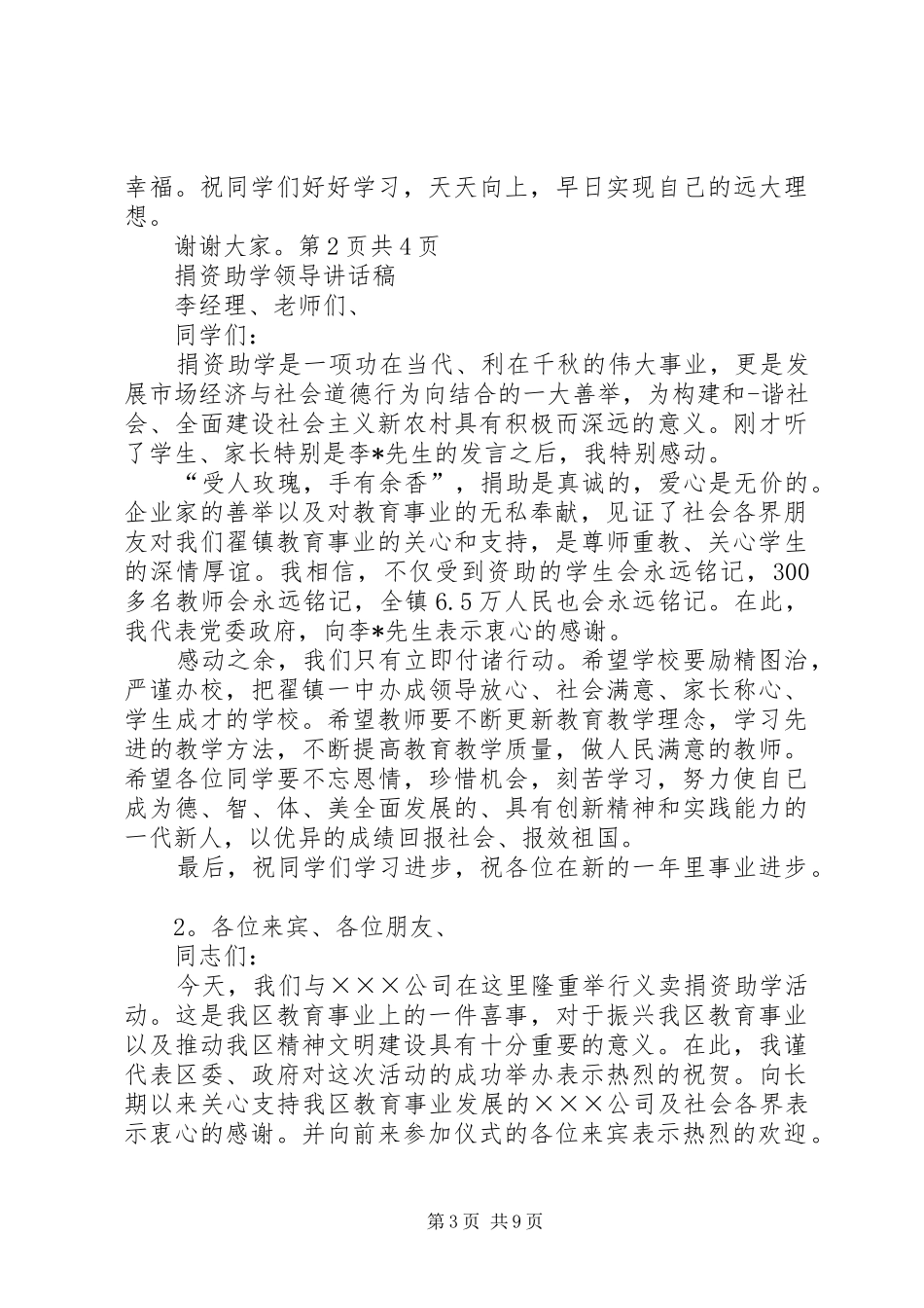 捐资助学领导致辞2_第3页