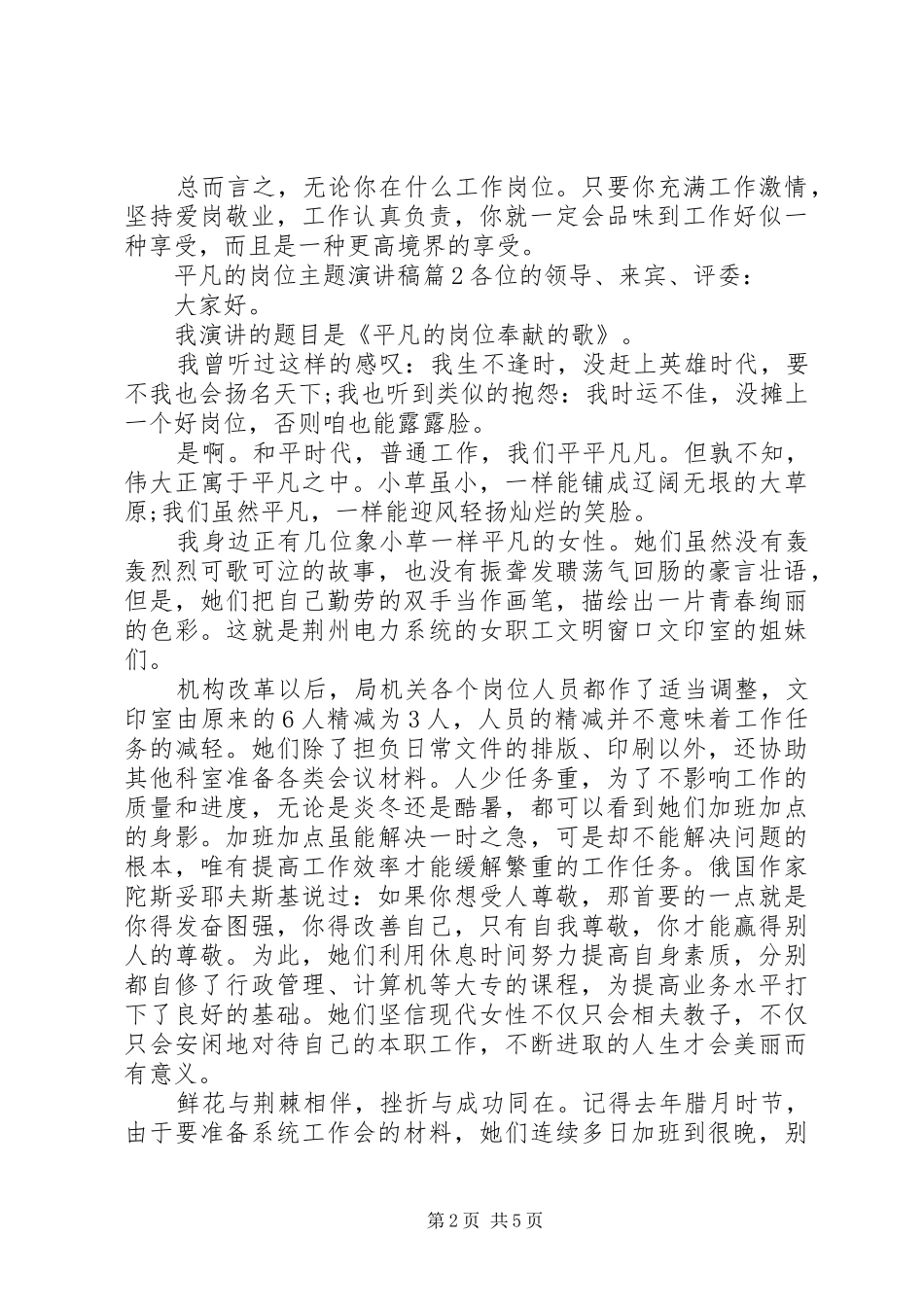 平凡的岗位主题演讲稿_第2页