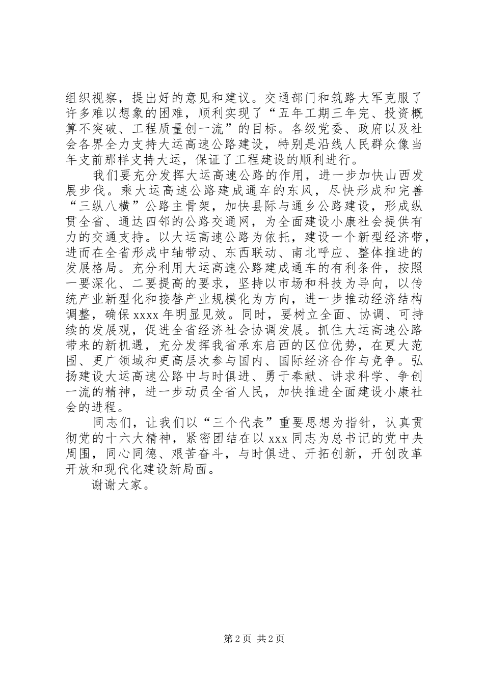 在高速公路通车仪式上讲话_第2页