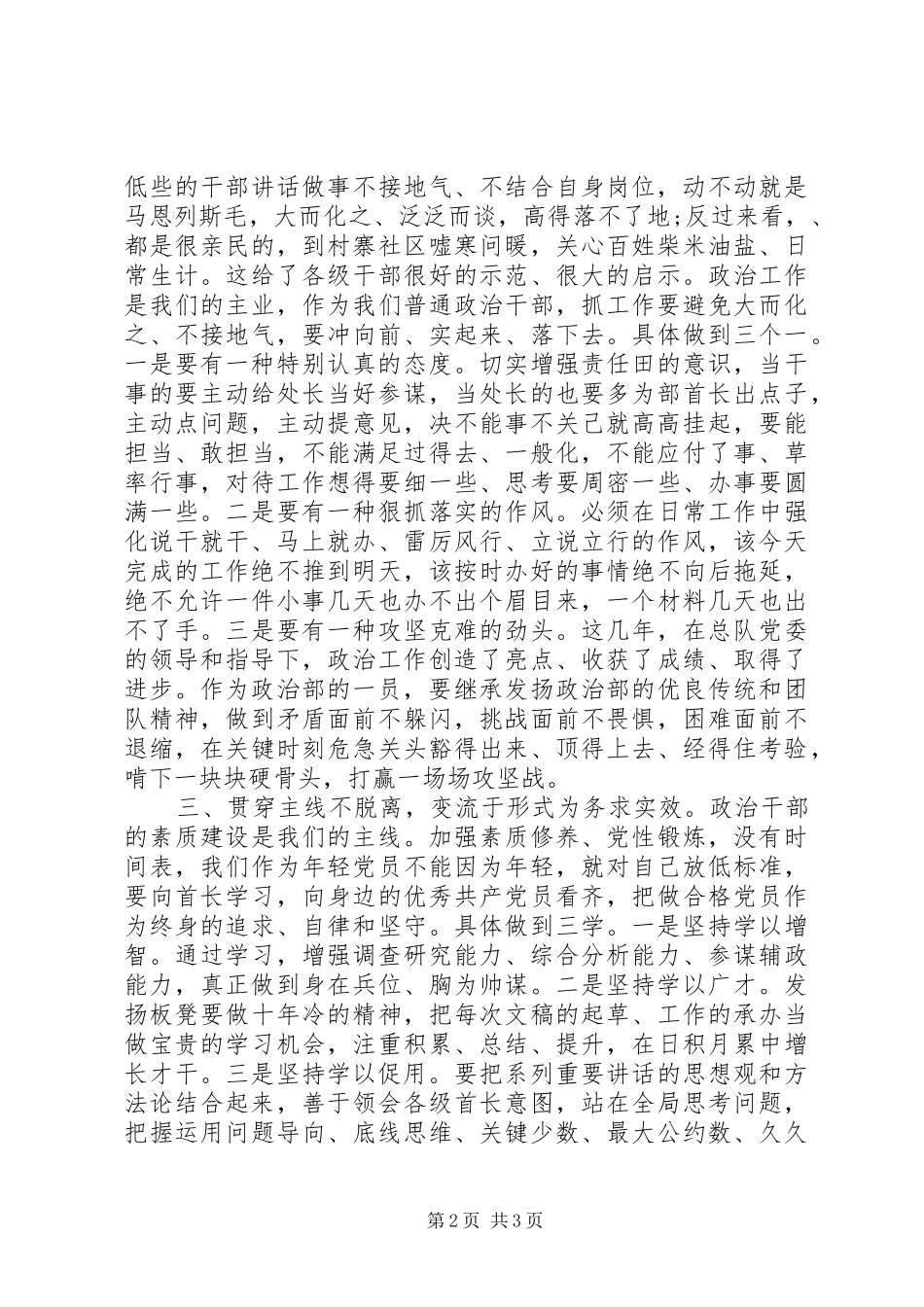局长坚定理想信念明确政治方向专题讨论发言_第2页