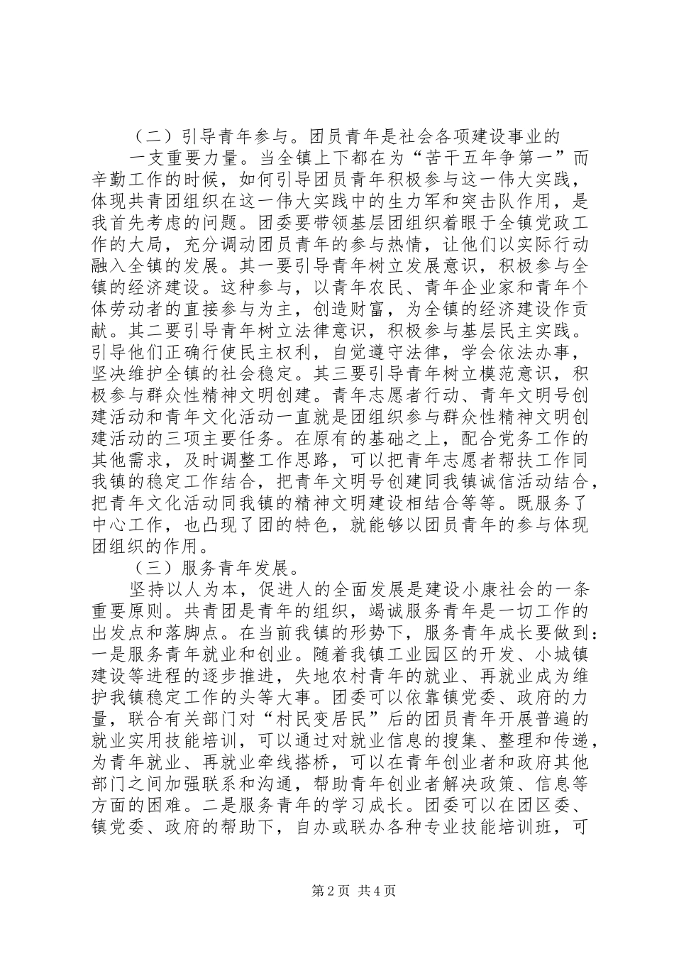 团委书记竟职演讲稿_第2页