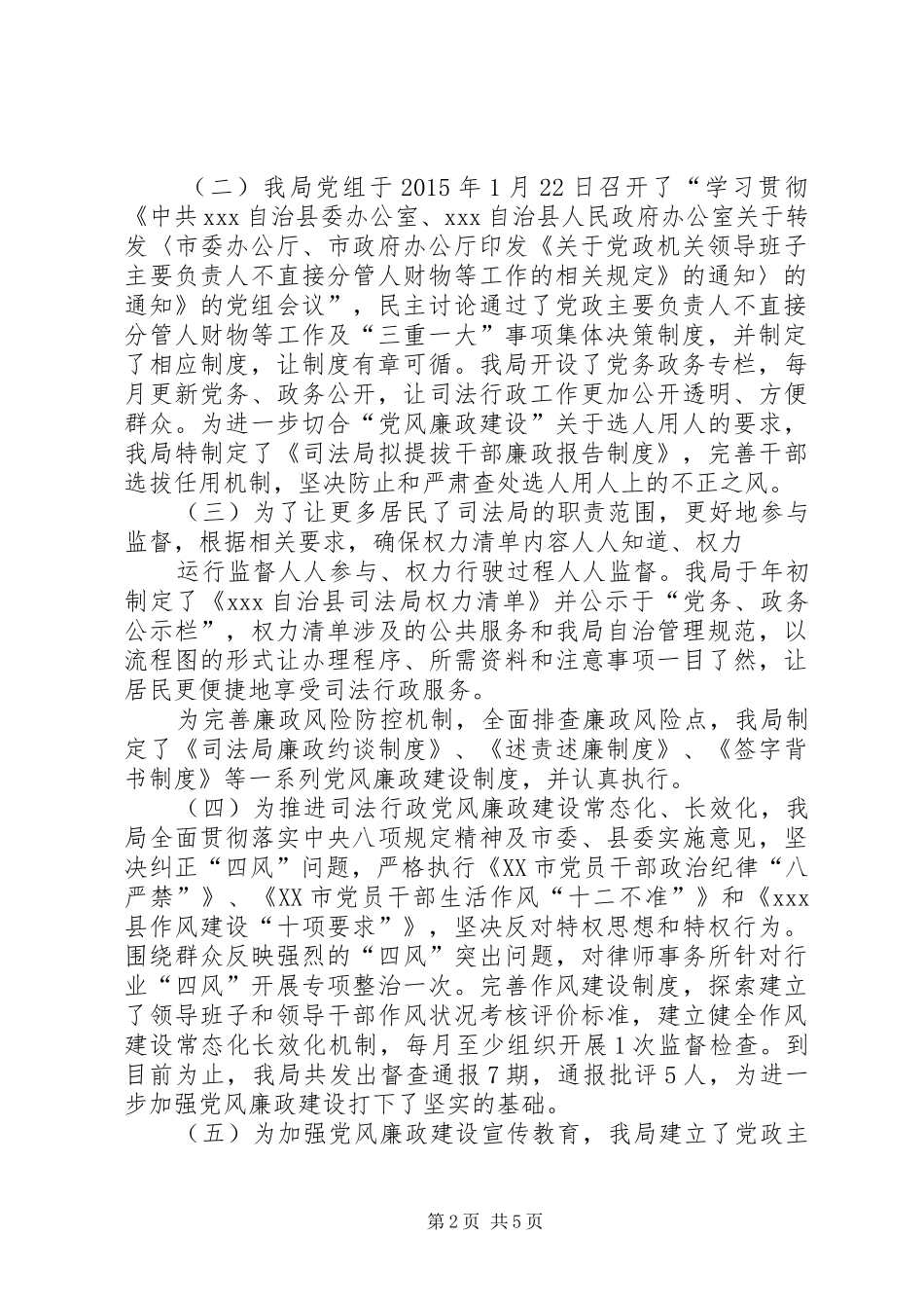 局党组书记区园林局XX年党风廉政工作会议讲话稿_第2页