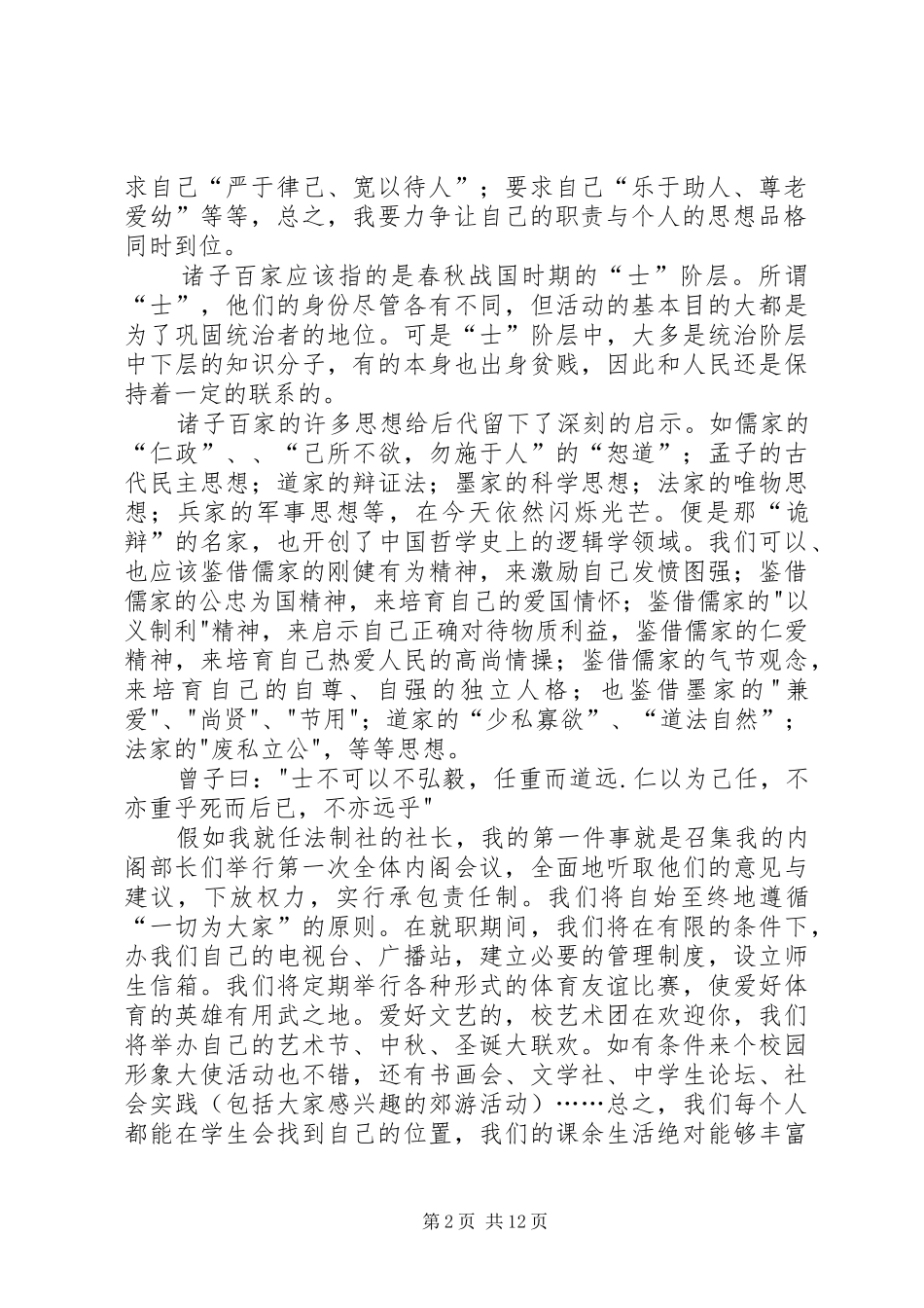 竞选方圆法制社社长的演讲稿_第2页