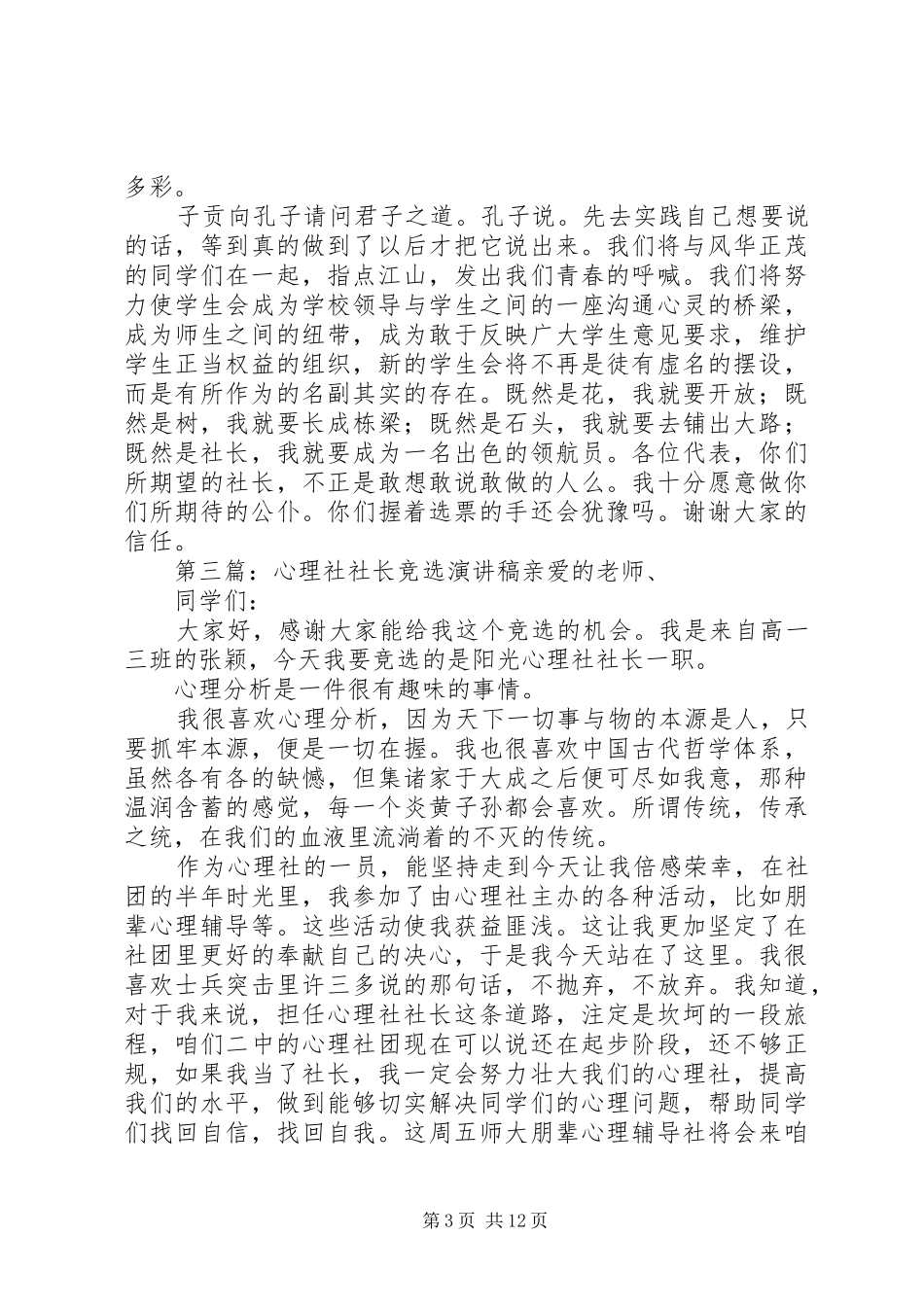 竞选方圆法制社社长的演讲稿_第3页
