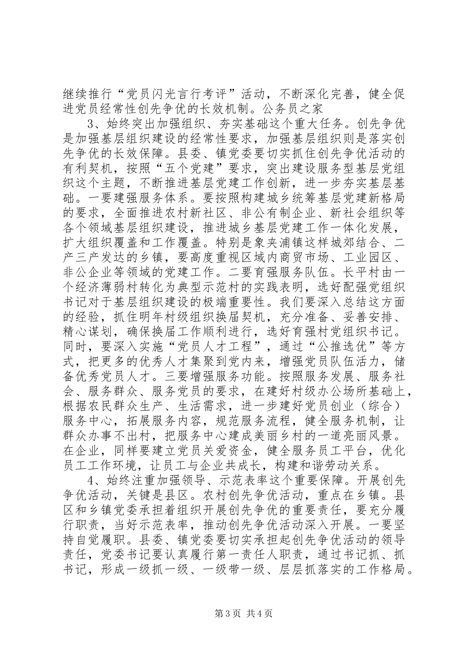 镇创先争优调研大会讲话_第3页