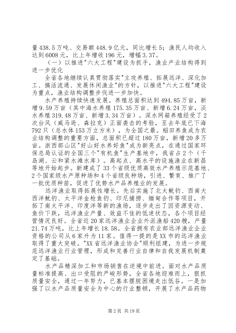 海洋与渔业工作会议讲话_第2页