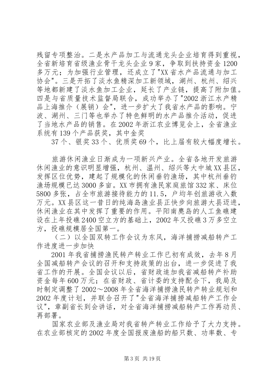 海洋与渔业工作会议讲话_第3页