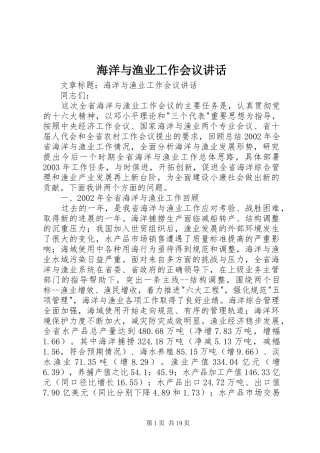 海洋与渔业工作会议讲话