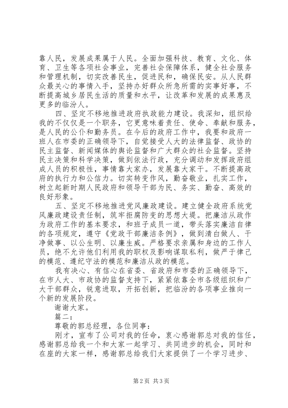 常务副市长政府全体会讲话_第2页