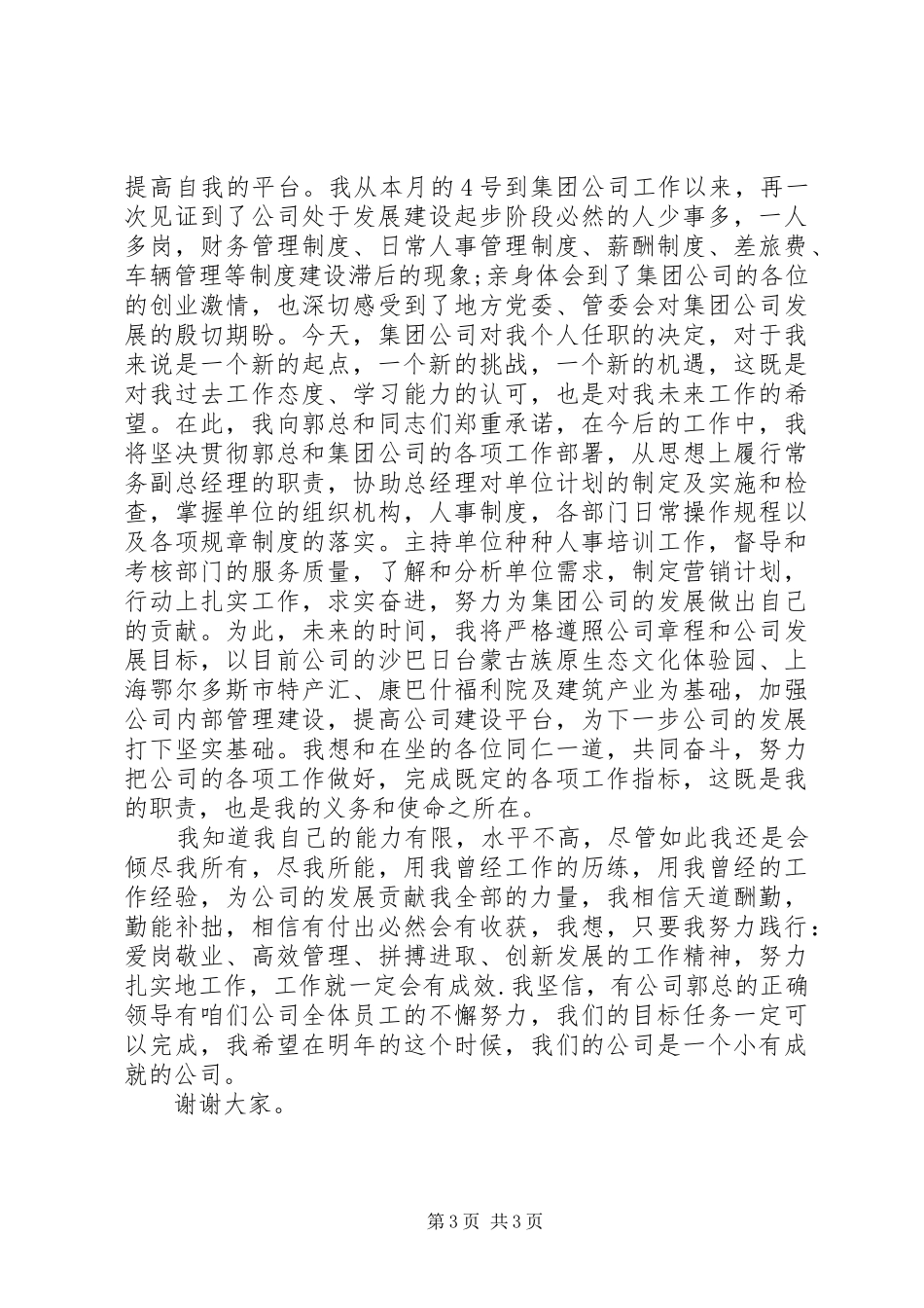 常务副市长政府全体会讲话_第3页