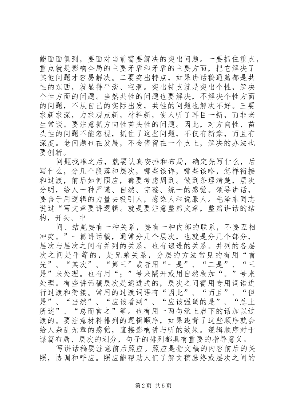 讲话稿写作技巧_第2页