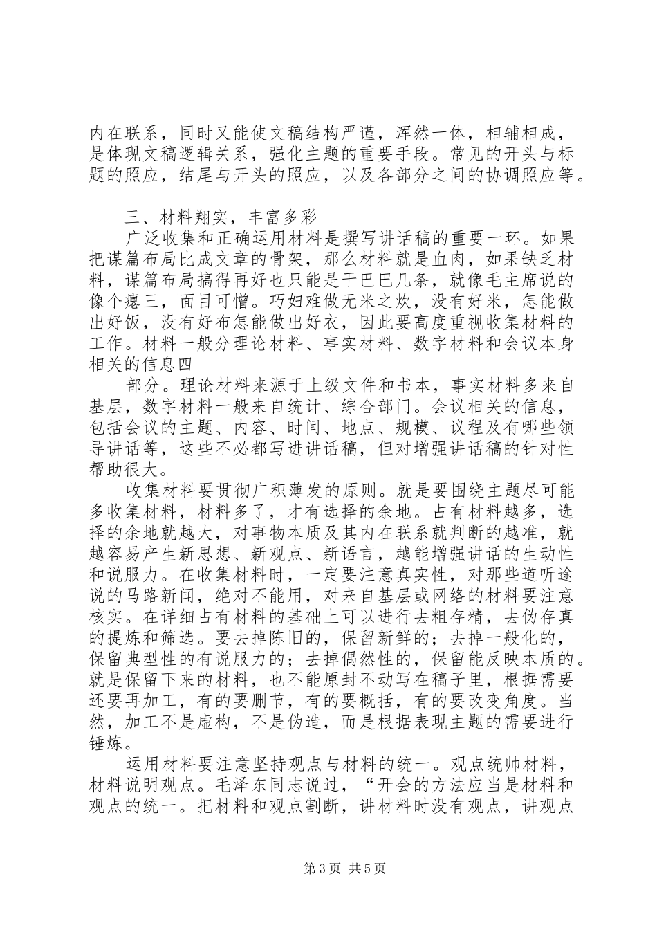 讲话稿写作技巧_第3页