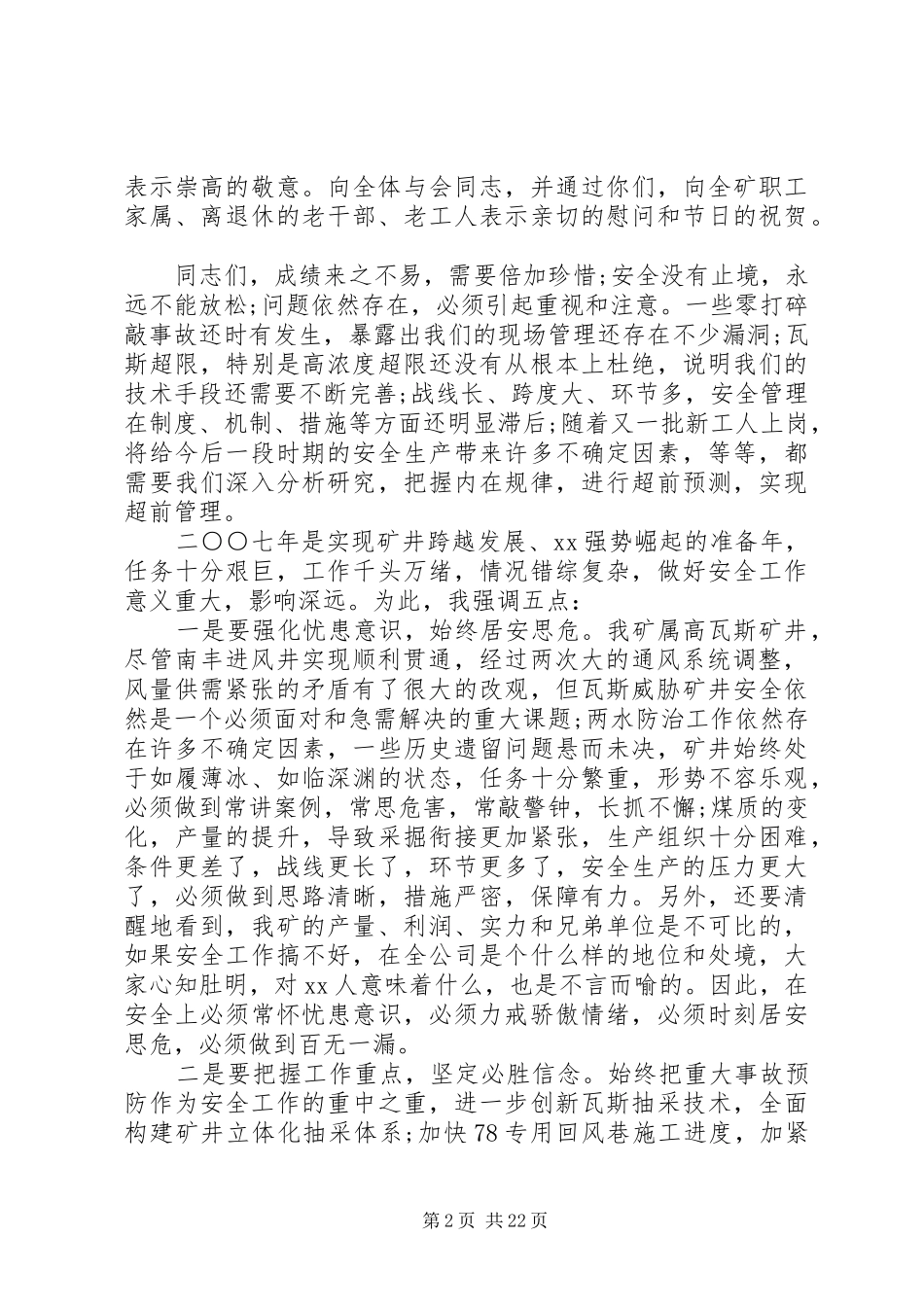 矿长安全工作会议讲话稿_第2页