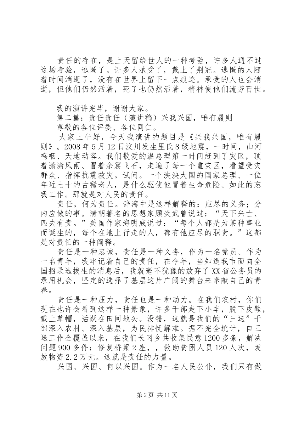责任演讲稿11_第2页