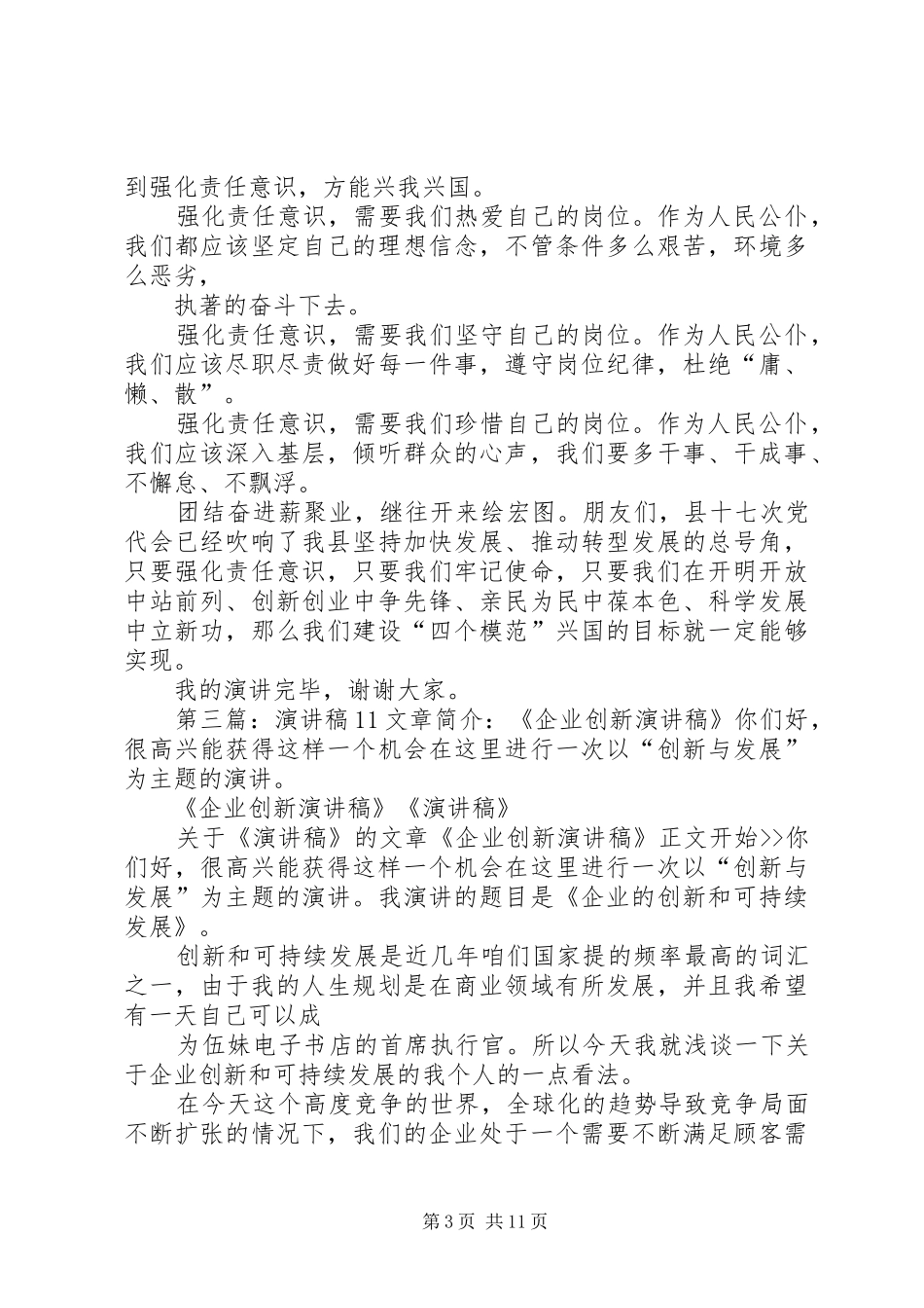 责任演讲稿11_第3页