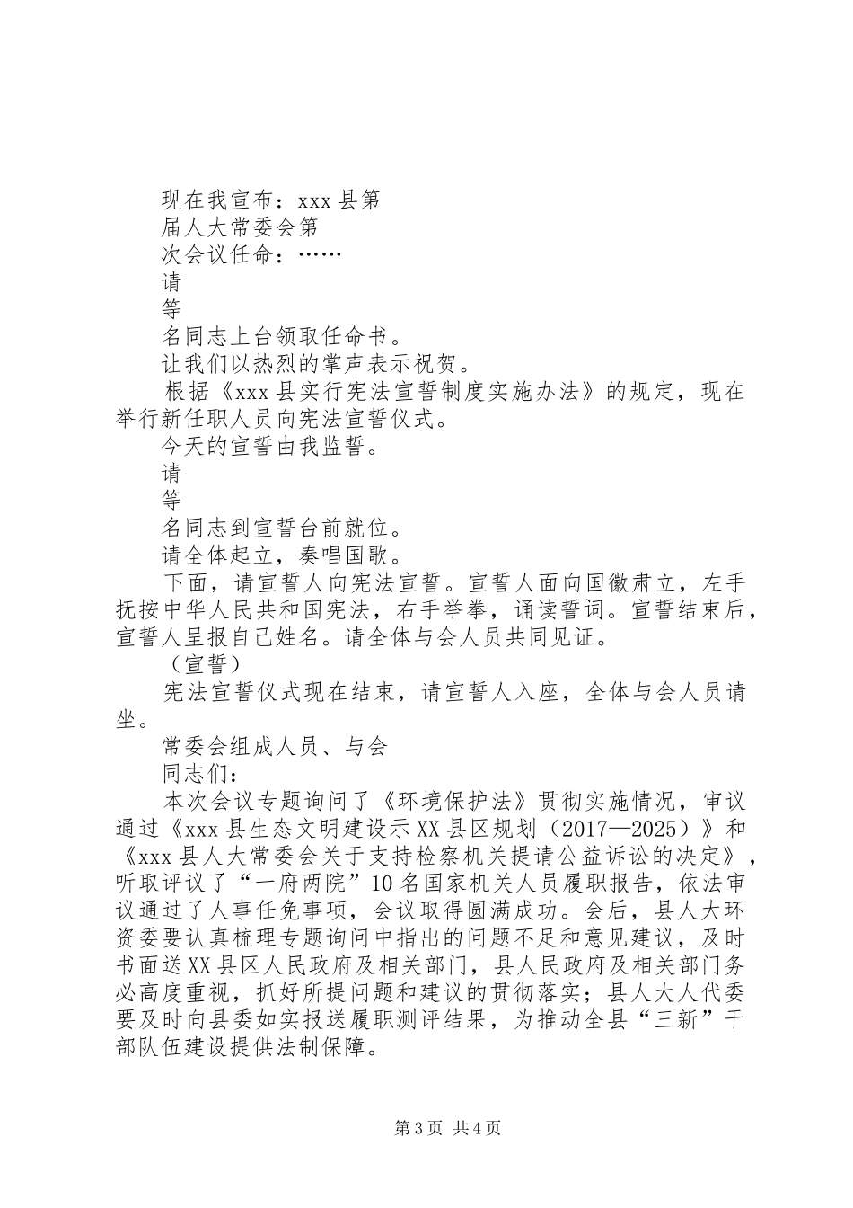 人大常委会主持词_第3页