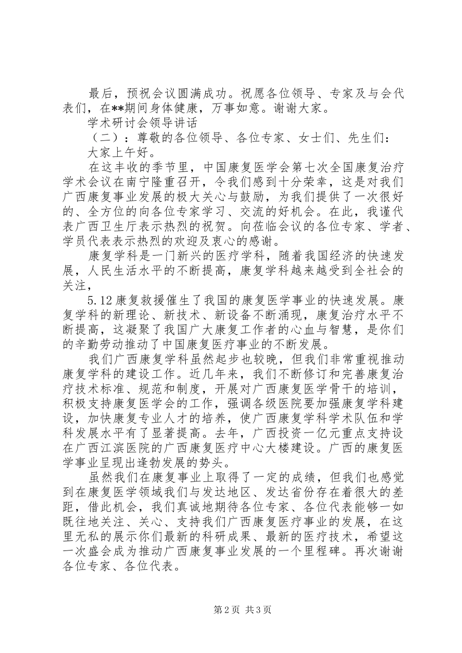 学术研讨会领导讲话_第2页