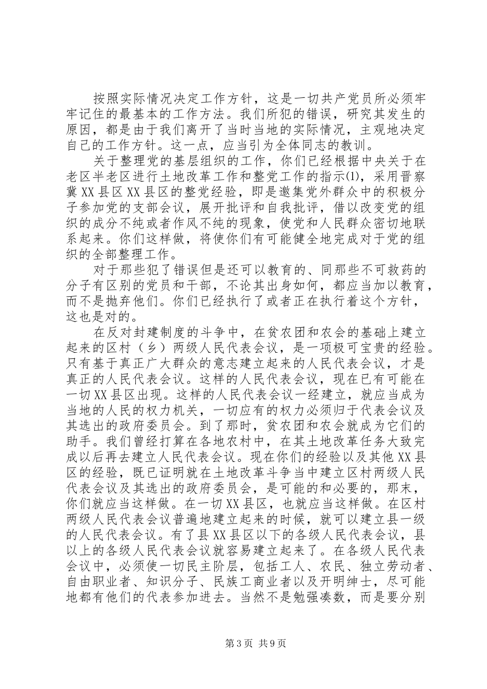 晋绥干部会议讲话_第3页